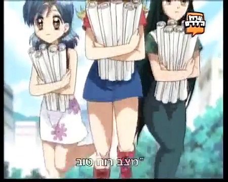 אושר - בנות הים - Mermaid Melody Splash Dream Hebrew