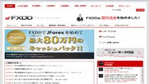 FXDD - JForexデモ口座申請方法とログイン方法