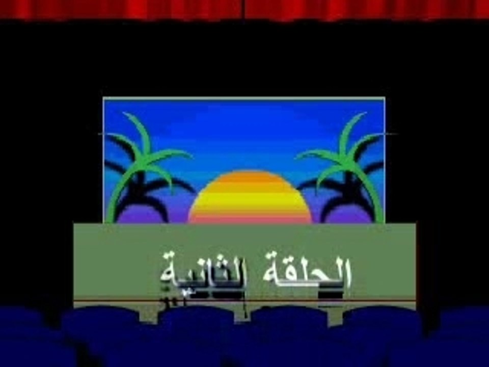 Tarekh el quds 2 - Histoire d'el quds