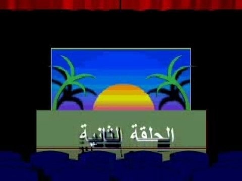 Tarekh el quds 2 - Histoire d'el quds