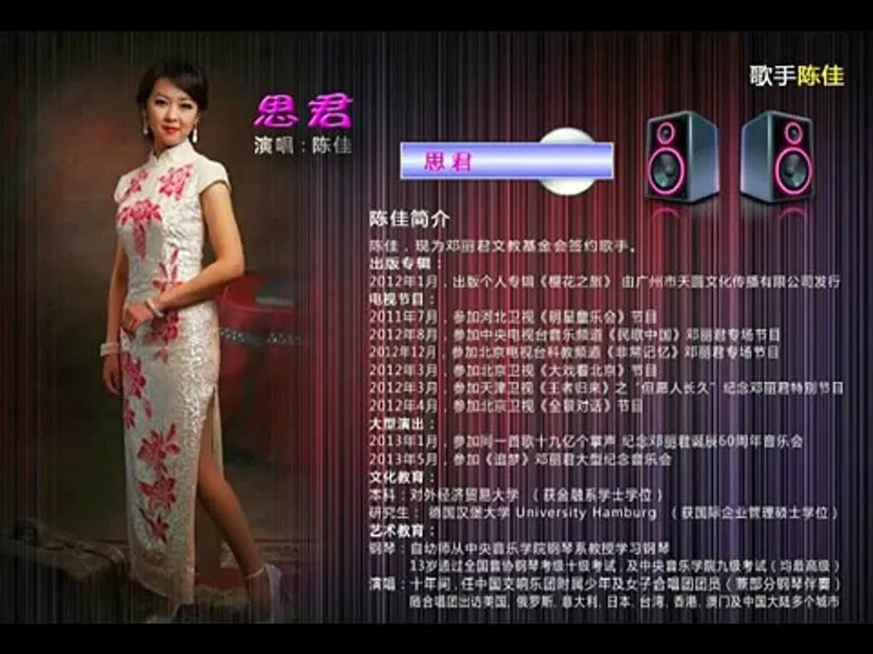 北京鄧麗君 陳佳演唱《思君》