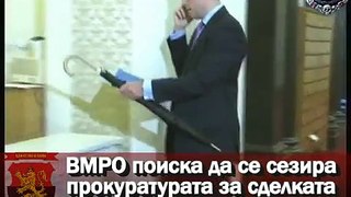 ВМРО ще сезира прокуратурата за сделката с външния дълг