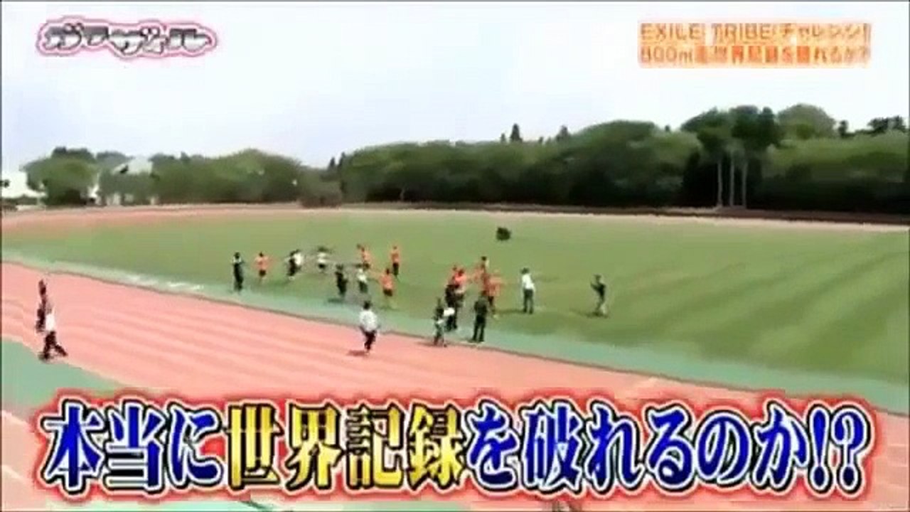 ガチザイル / EXILE　三代目JSB　GENERATIONS EXILE TRIBE チャレンジ 800m走 世界