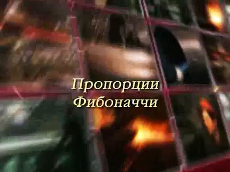 Золотое сечение Храмов