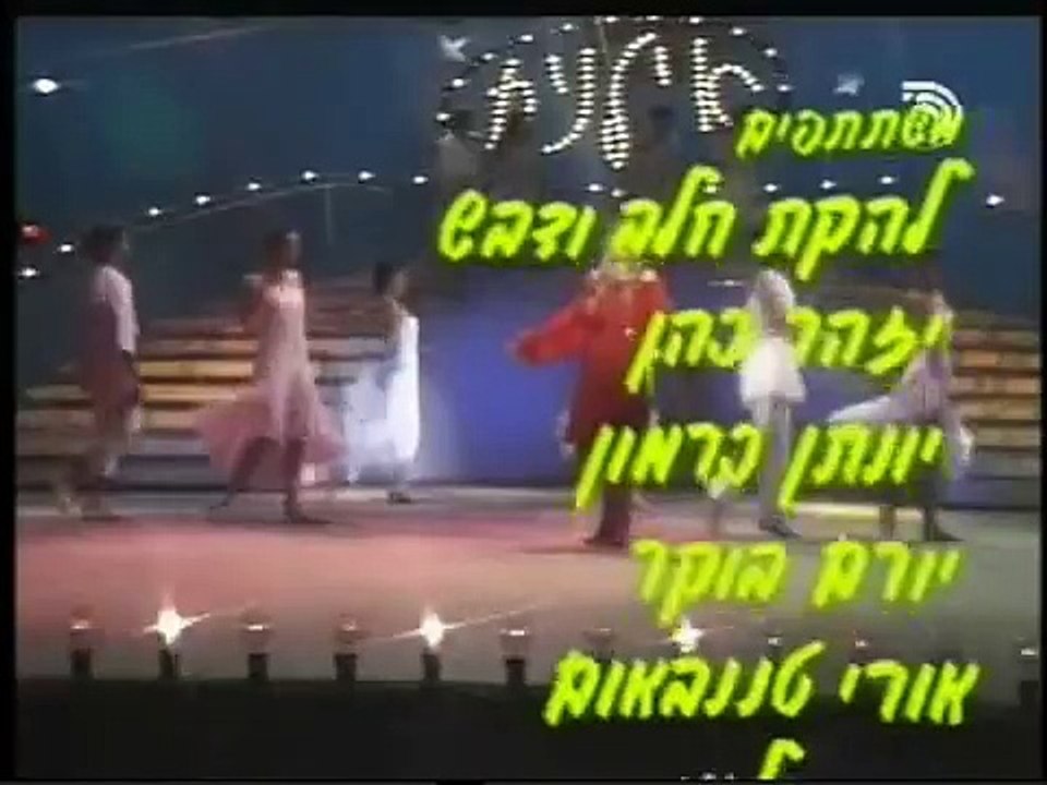 Ilanit - El Haderech