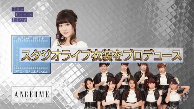 モーニング娘。OG 新垣 里沙 がアンジュルム スタジオライブ衣装をプロデュース （The Girls Live 20150907）