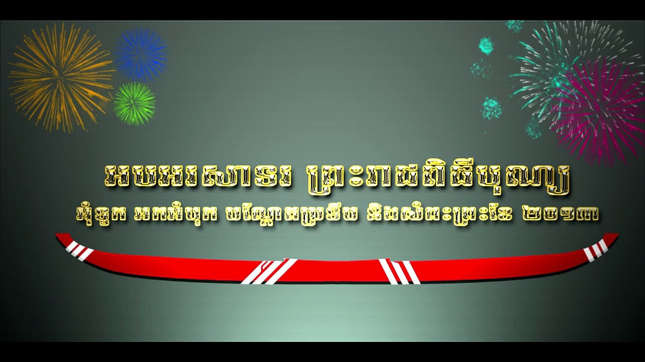 Happy Khmer Water Festival 2013 ft cartoon animation - BongVeng