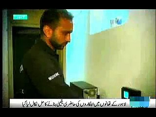 thana lahore main bio metric system mutarif