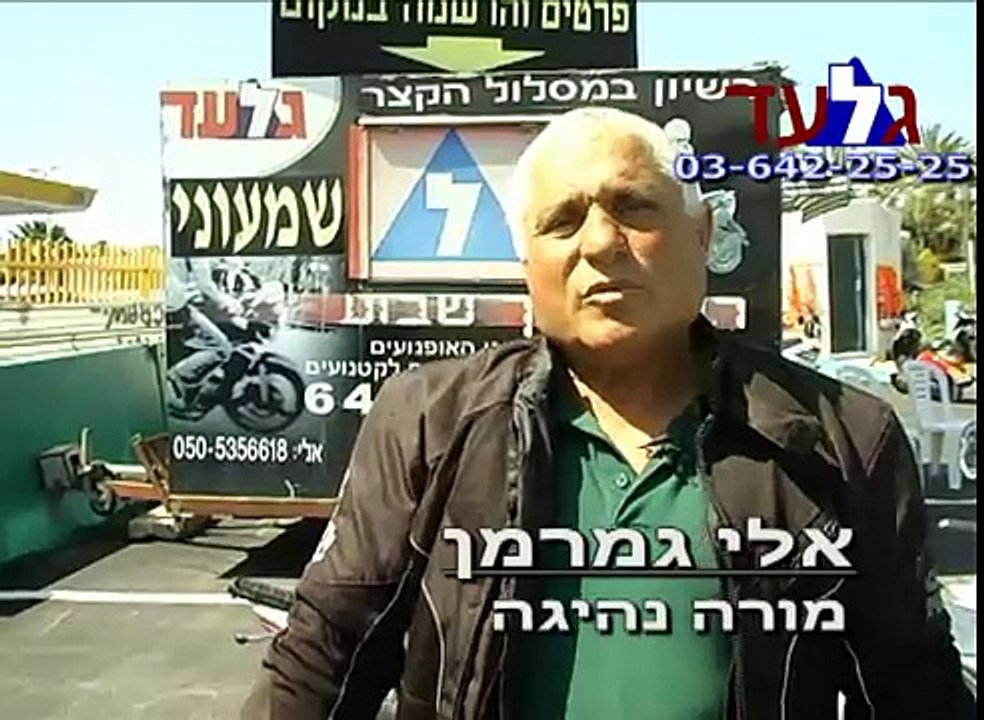 גלעד אופנועים