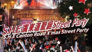 HKHarbourCity: S.H.E廣東道聖誕Street Party足本播放