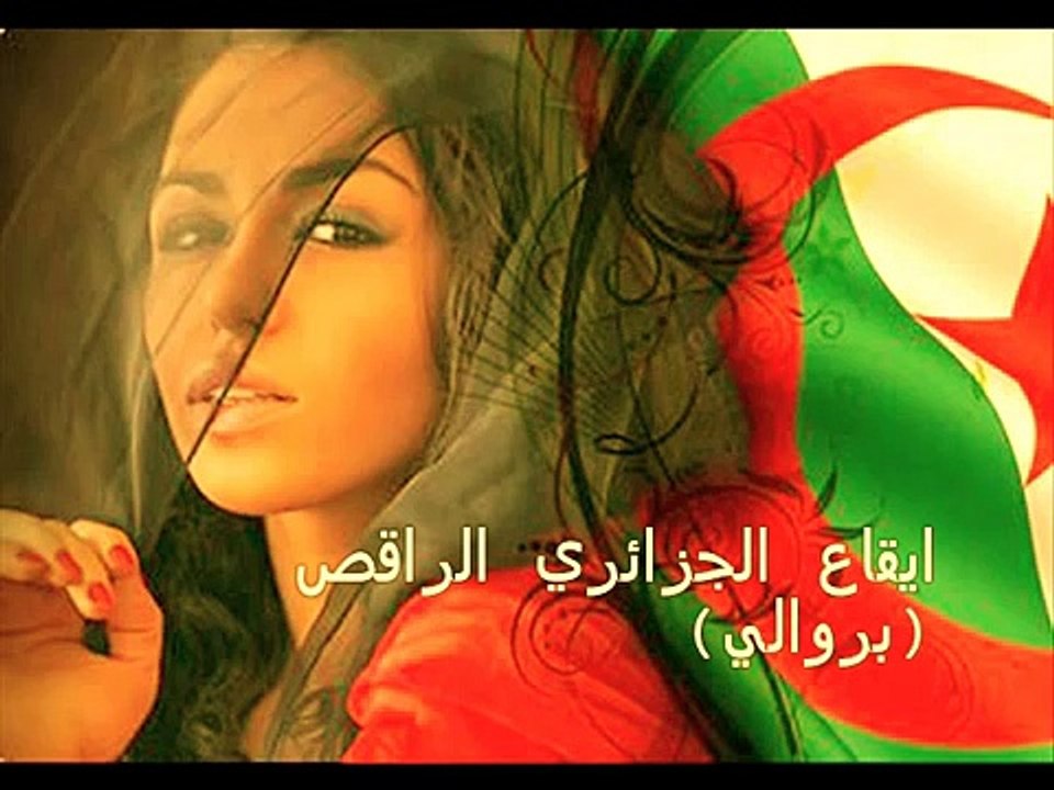 ايقاع الراي خطير TOP RYTHME RAI