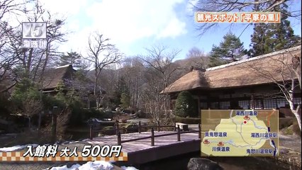 TV東京　『アド街ック天国　「奥鬼怒温泉郷」』　2014年1月25日放送