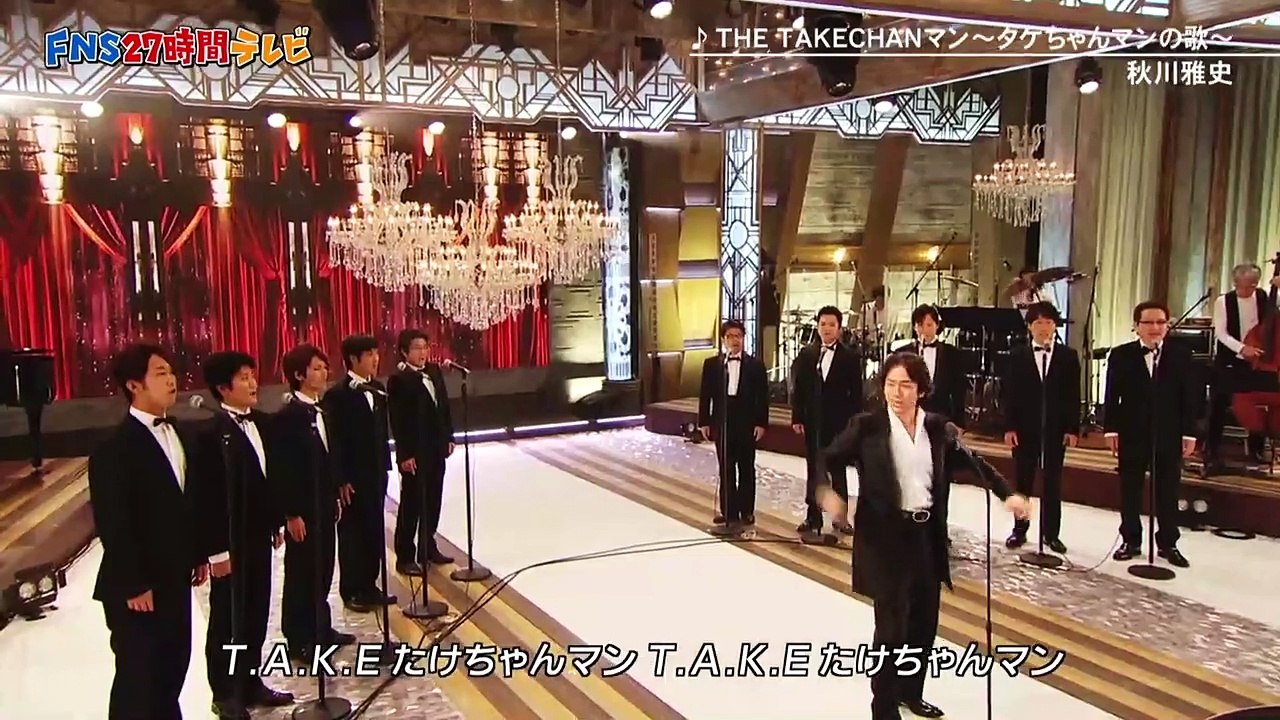 秋川雅史「THE TAKECHANマン ～タケちゃんマンの歌～」LIVE  FNS27時間テレビ  ドリームカバー歌謡祭 2015年7月26日