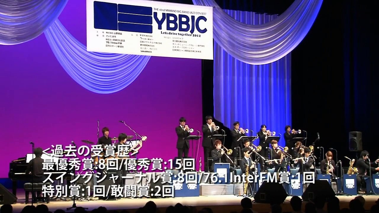 ＃12：山野ビッグバンドジャズコンテスト②／JSC