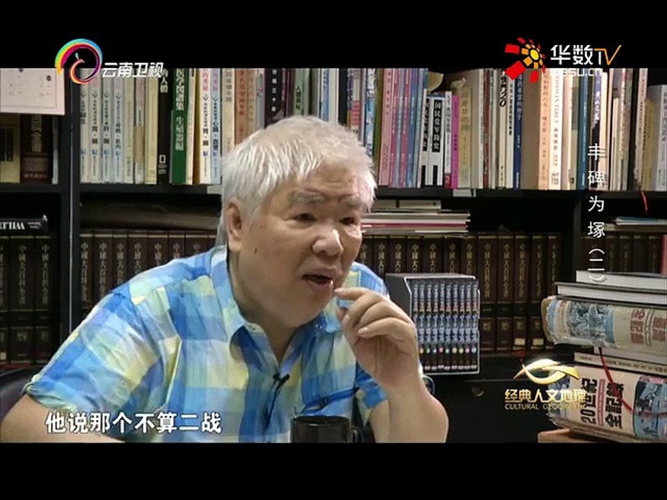 20150908 经典人文地理   丰碑为塚2