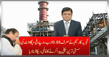 Experience Team Produce Cheap Electricity In Just Only Rs 0.88 Billion Per Megawatt