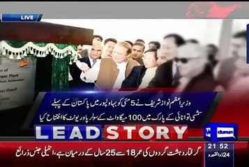 Another Mega Corruption of PMLN Govt. exposed by Kamran Khan - World's Biggest Solar Power Plant