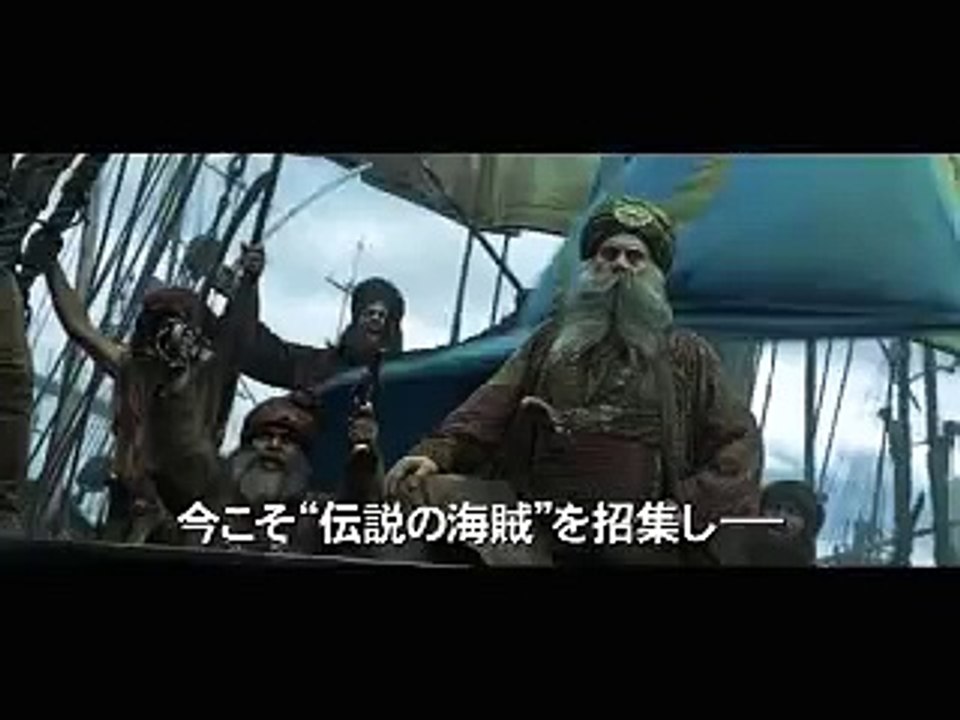 パイレーツ・オブ・カリビアン／ワールド・エンド 予告