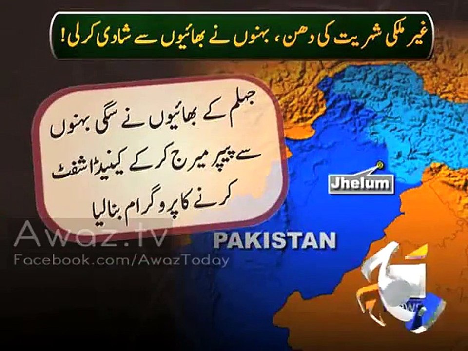 ARY GEO NEWS , Real brothers married with sisters, 09 sep 2015