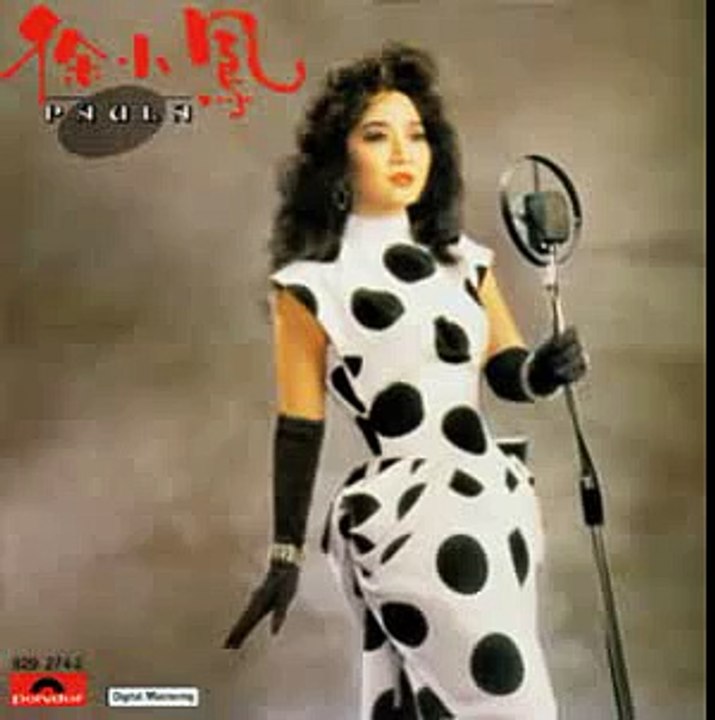 徐小鳳 - 香江暖流 (1986)