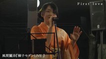 2015.2.15 風間麗奈LIVE in 桐子モダン『First love』