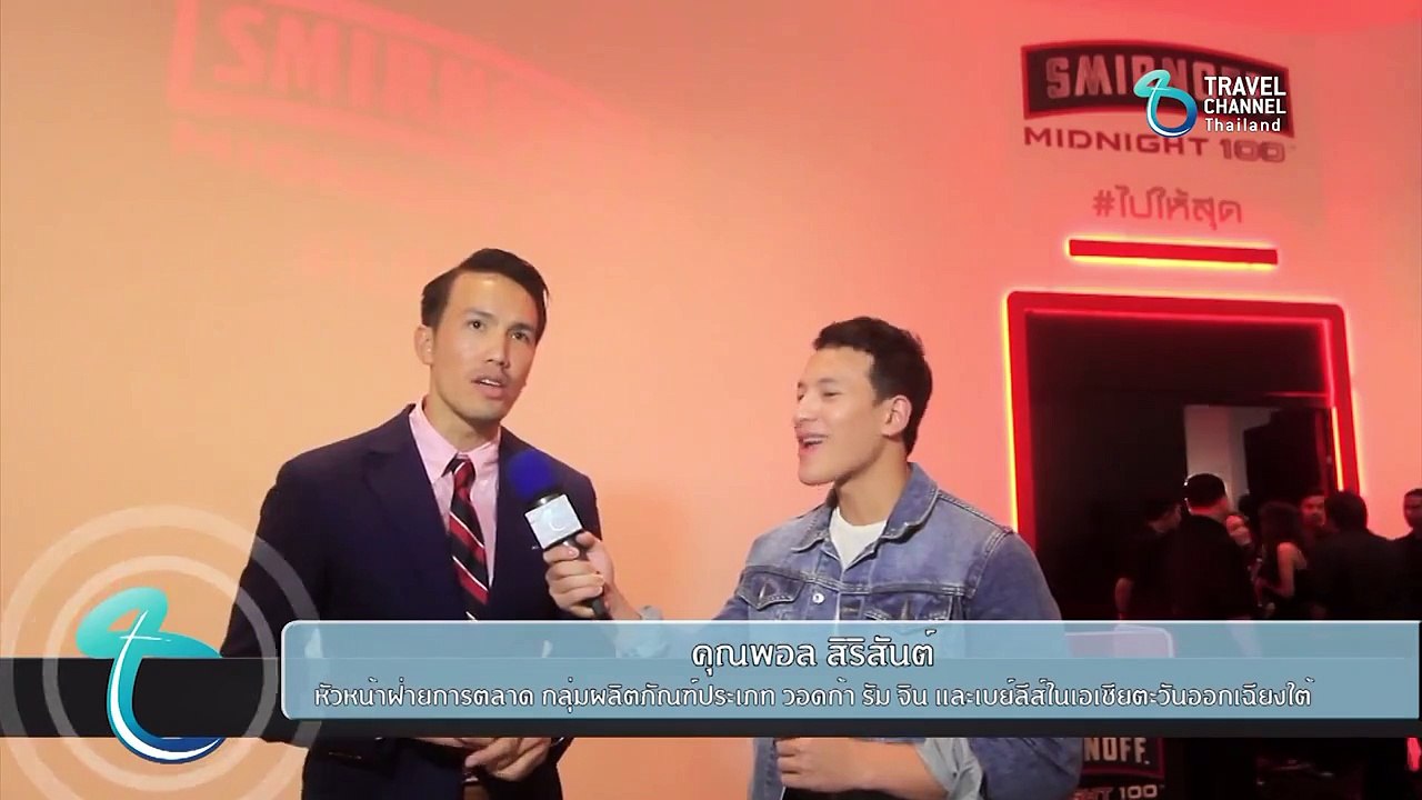Travel Report : งานเปิดตัวผลิตภัณฑ์พร้อมดื่ม "Smirnoff Midnight 100"