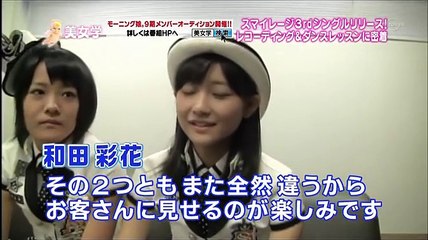 スマイレージ　美女学＃24