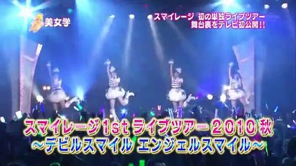 スマイレージ　美女学＃30