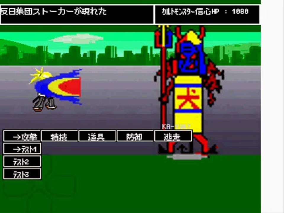【集団ストーカー】 反日ギャングストーカー撃退RPG「カルトモンスター、魔人バープ戦」Battle Action