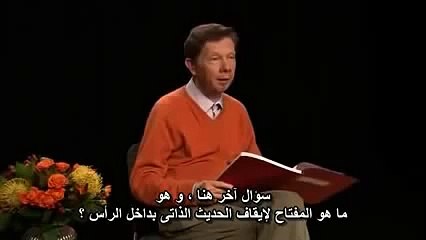 ايكارت تول | الأفكار السلبية - Eckhart Tolle | Negative thoughts