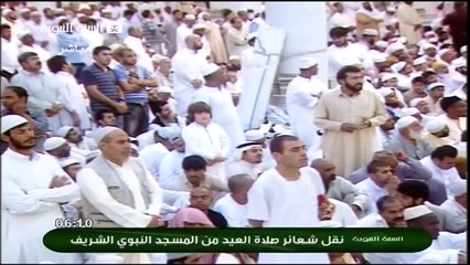 تكبيرات العيد من المسجد النبوي الشريف