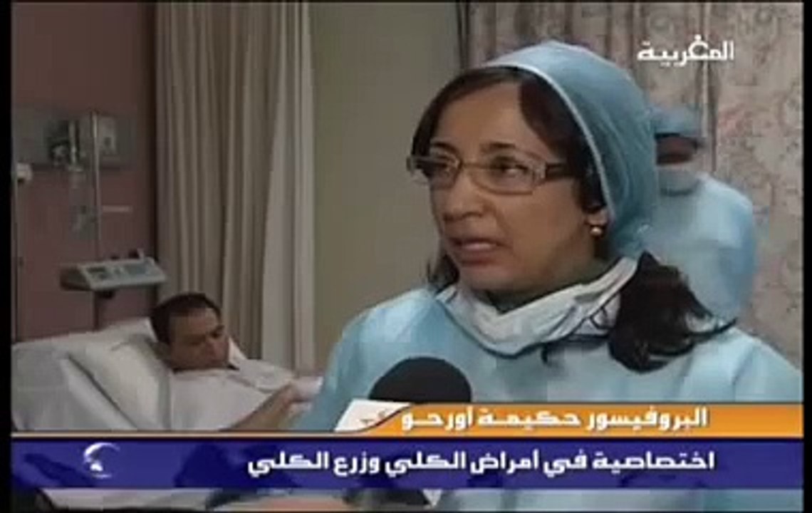 مستشفى شيخ زايد بالرباط نجاح عملية زرع الكلية 2012