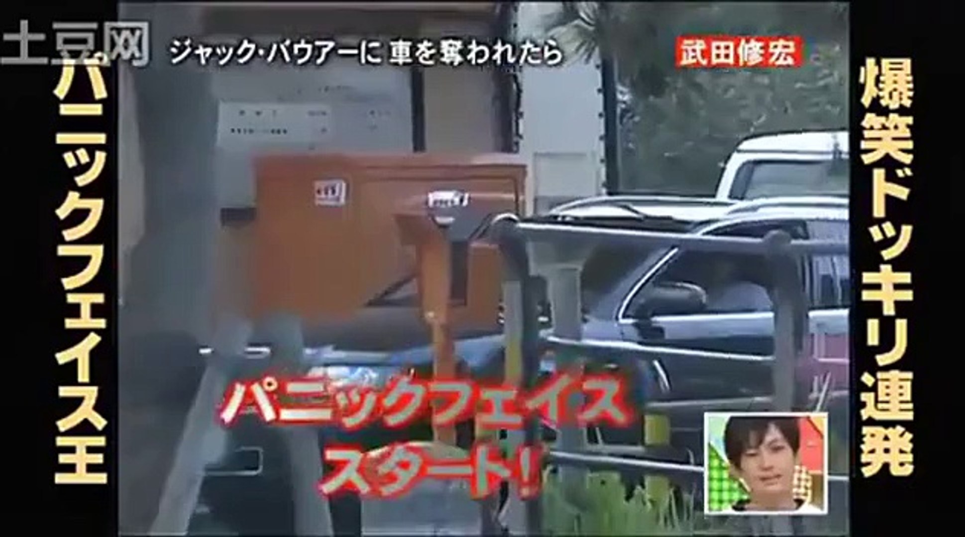 いきなりジャックバウワー 武田修宏 イタズラ ドッキリ連発 パニッ Dailymotion Video