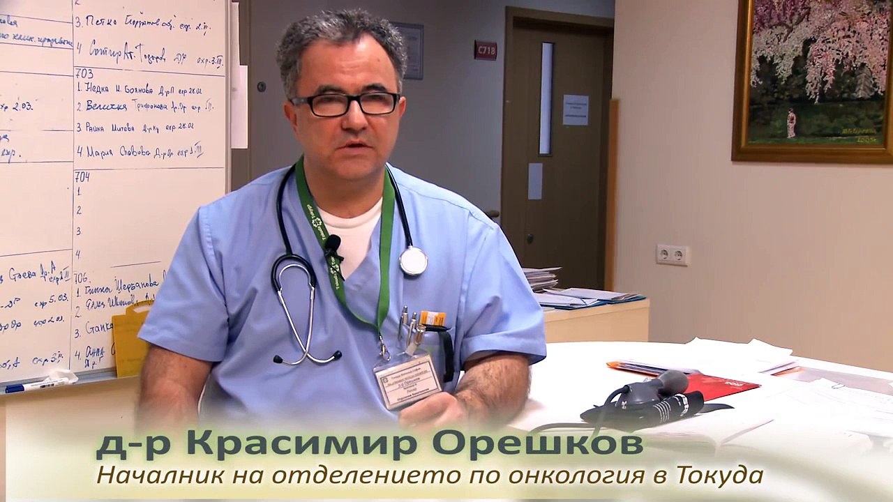 Клиника по Хематология и Онкология