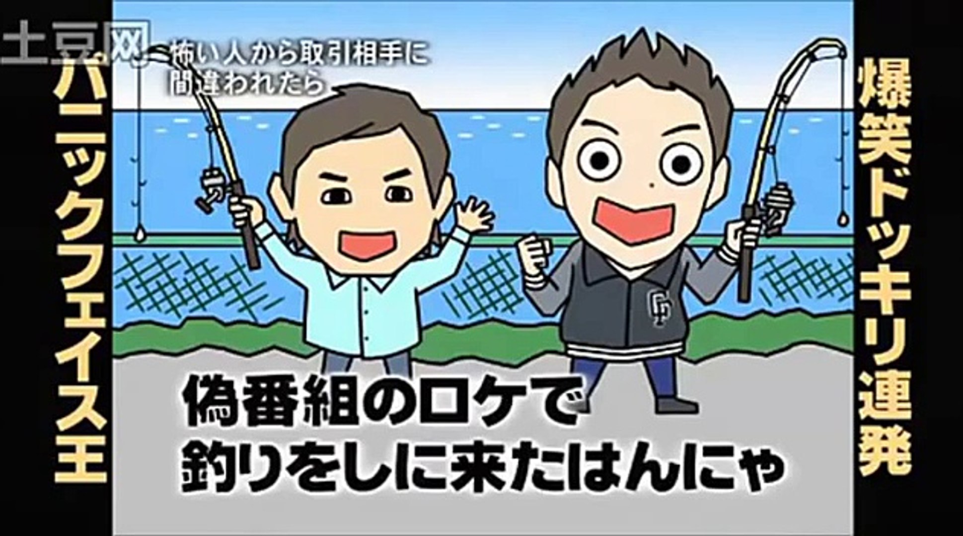 取引相手に間違われたら はんにゃ 金田 ドッキリ連発 パニックフェ Dailymotion Video