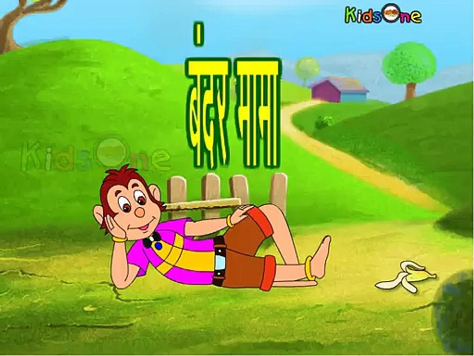 O Bandar Mama - Animated Nursery Rhymes - chaska time