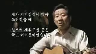 노무현 (상록수)