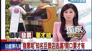 中天新聞》「發票呢」知名豆漿店逃漏？開口要才有