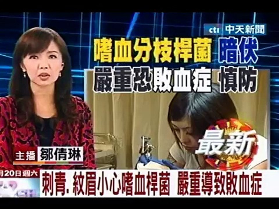 刺青、紋眉小心嗜血桿菌 嚴重導致敗血症