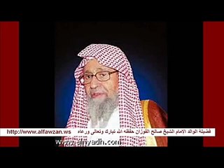 العلامة صالح الفوزان يكشف من هم الجامية ومن هو امان الجامي