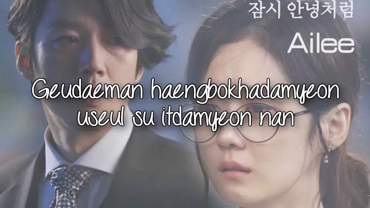 잠시 안녕처럼 (Goodbye My Love) - Ailee Lyrics (Fated To Love You OST)