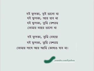 Doi Fuska Tumi valo na -Prem rog -(ABC Radio)