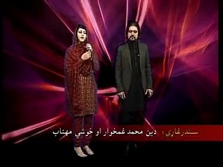 Din mohammad Gham khwar And Khoshi Mahtab new Song 2013