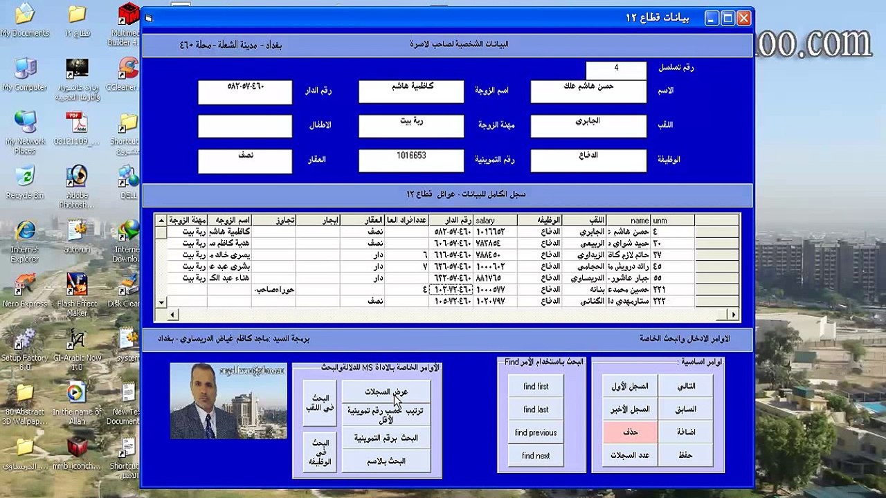 ربط قاعدة البيانات اكسيس بفيجوال بيسك