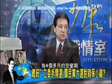 《 少康战情室》20150909 蔡英文一石二鸟?双十庆典玩政治有选票又和解?