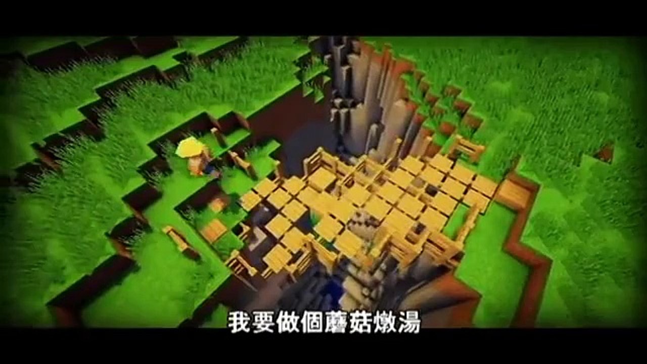 Minecraft-(當個創世神)"Mushroom Stew 蘑菇燉湯中文字幕(遊戲影音)