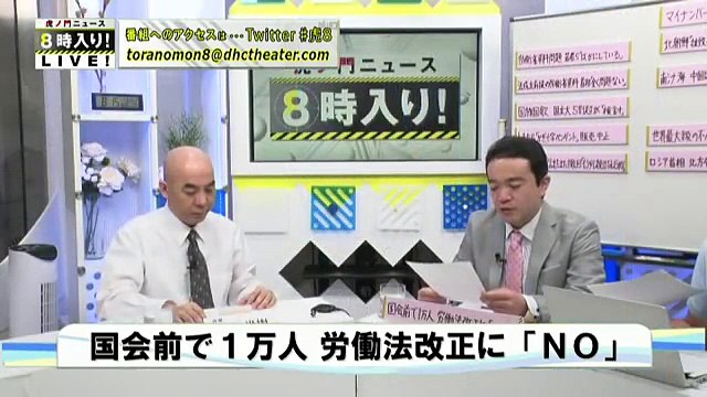 2015 0825 虎８_01　百田尚樹　レンジャー突破女性　労働法改正　不倫ＳＮＳ　