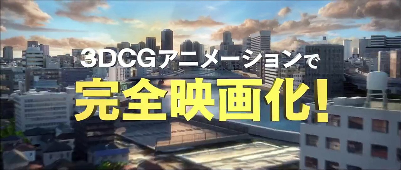 映画『ＧＡＭＢＡ ガンバと仲間たち』特報＋後付