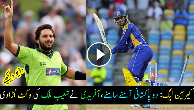 Shoaib Malik Clean Bowled by Shahid Afridi - CPL 2015