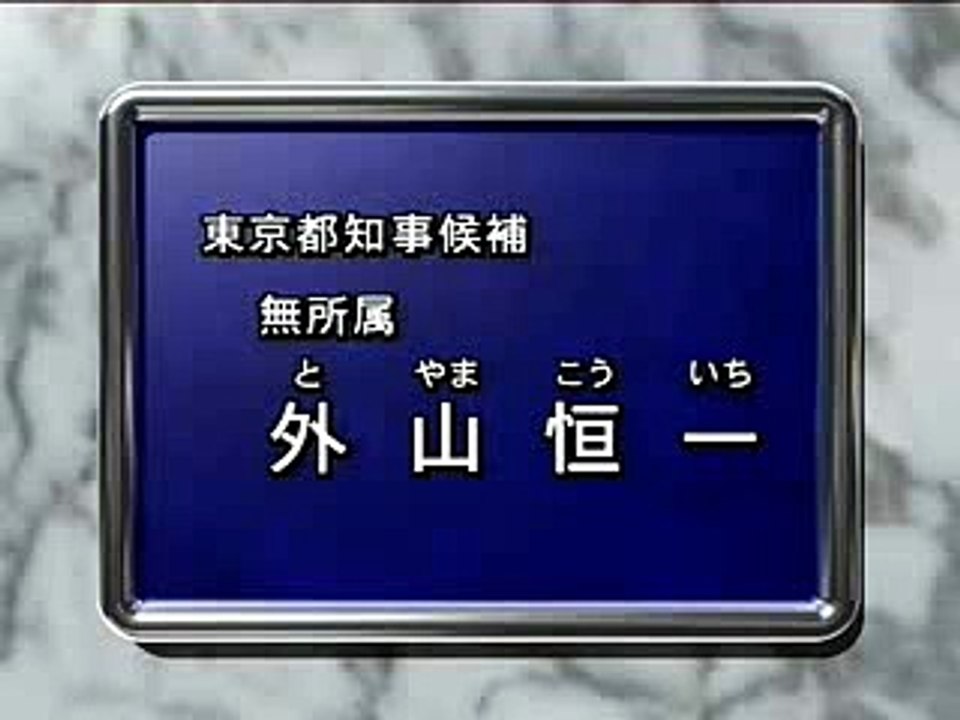 外山恒一からの鎮魂歌